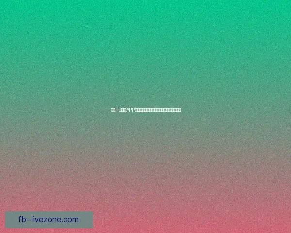 围绕FB体育APP打造全新赛事互动体验与智能分析平台蓝图